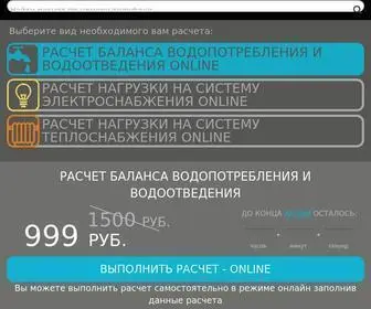 расчетнагрузок.рф Screenshot