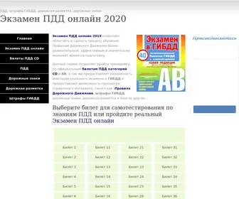 пддонлайнэкзамен.рф(онлайн) Screenshot