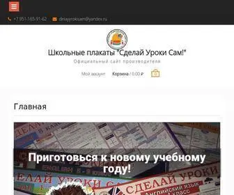 делайурокисам.рф(Магазин) Screenshot