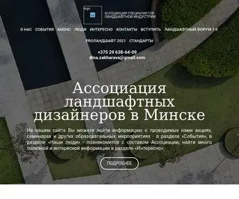 проландшафт.бел(Черпаете идеи для дизайна дома или сада) Screenshot