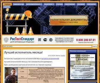 исполнительнаядокументация.рф(Исполнительная документация) Screenshot