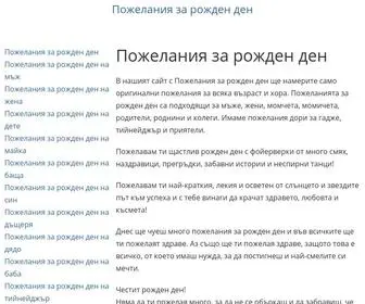 пожеланиязарожденден.com(Пожелания) Screenshot