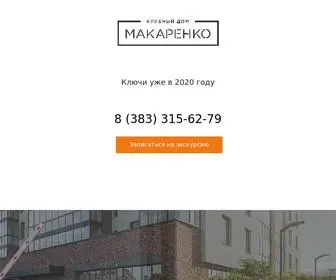 макаренкодом.рф(Дом) Screenshot