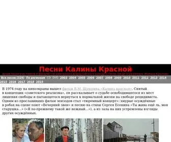 песникалиныкрасной.рф(Проект Песни Калины Красной) Screenshot