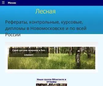 эллалесная.рф(Курсовые) Screenshot