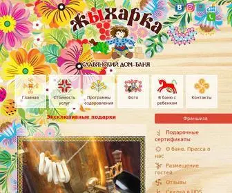 жыхарка.рф(Жыхарка) Screenshot