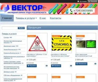 знакурал.рф(ООО "Вектор) Screenshot