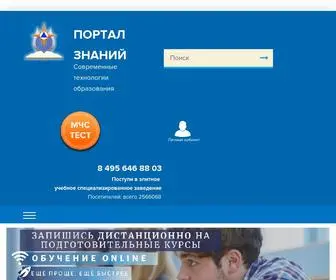 порталзнаний.рф(Тест на знания правил поведения в ЧС с сертификатом) Screenshot