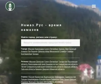 намаз.рус(Намаз.Рус) Screenshot
