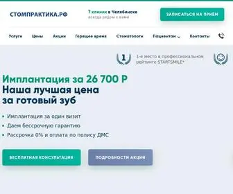 стомпрактика.рф(стоматология) Screenshot