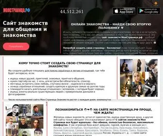 моястраница.рф(Знакомства.онлайн) Screenshot