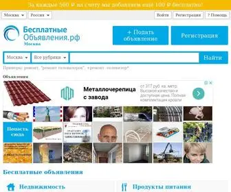 бесплатныеобъявления.рф(Бесплатные) Screenshot