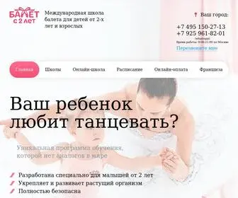 балетсдвухлет.рф(Балет с 2 лет) Screenshot