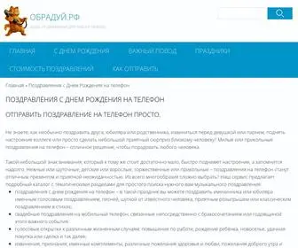 обрадуй.рф(Отправить поздравление на телефон) Screenshot