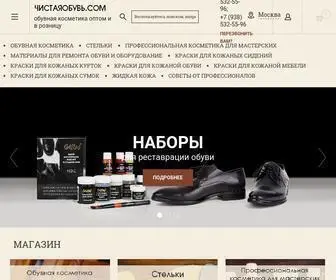 чистаяобувь.com(Интернет) Screenshot