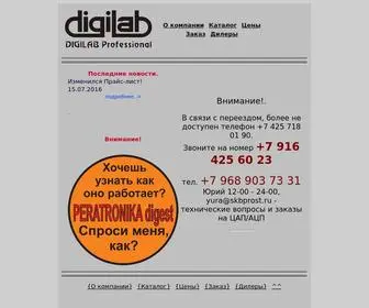 дигилаб.рф(Официальный сайт московской компании DIGILAB Electronics) Screenshot