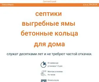 кольцабетонные.рф(Септик) Screenshot