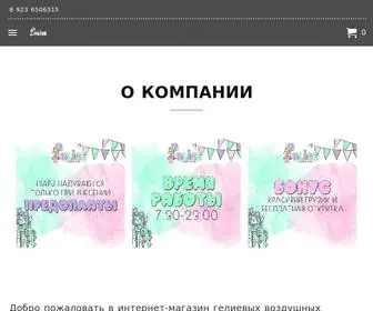 шарыбийск.рф(Гелиевые воздушные шары в Бийске) Screenshot