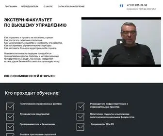 провласть.рф(Факультет Высшего Управления) Screenshot