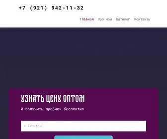 товаррплюс.рус(Продажа иван чая оптом по России) Screenshot