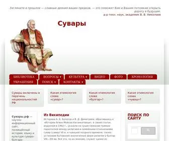 сувары.рф(Сувары) Screenshot