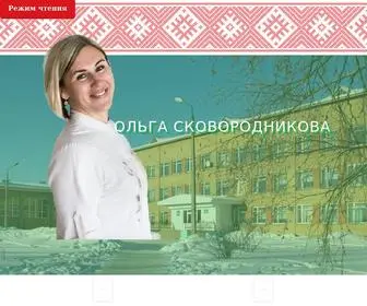 сковородникова.рф(Сайт) Screenshot