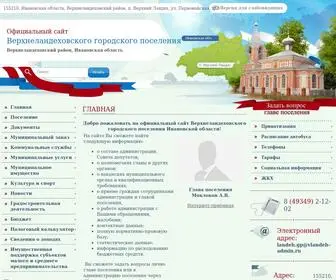 верхнеландеховское.рф(Администрация Верхнеландеховского городского поселения Ивановской области) Screenshot