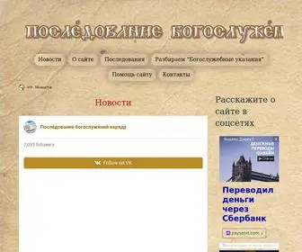 последование.рф(О сайте) Screenshot