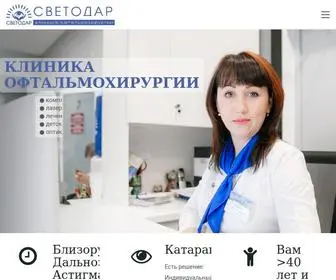 светодар.рф(Глазная клиника) Screenshot