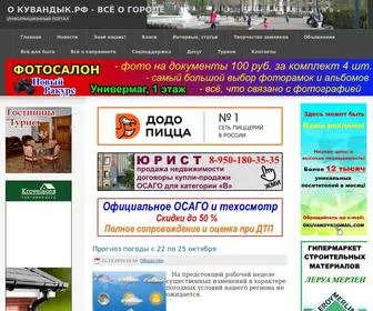 окувандык.рф(Кувандык) Screenshot