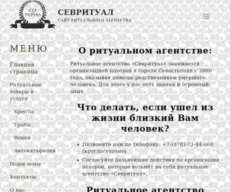 севритуал.рф(Главная страница) Screenshot