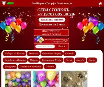 севшарикитут.рф(Воздушные) Screenshot
