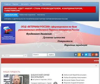 ветераныроссии.рф(Партия) Screenshot