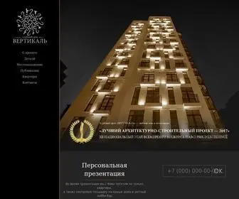 этовертикаль.рф(Клубный дом «Вертикаль») Screenshot