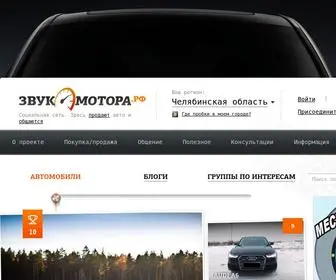 звукмотора.рф(ЗвукМотора.рф) Screenshot