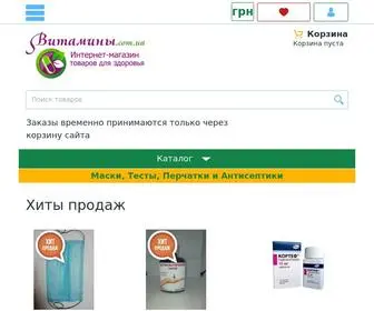 витамины.com.ua(Интернет) Screenshot