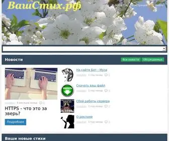 вашстих.рф(Социально) Screenshot