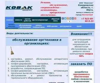 ковак.рф(Ремонт компьютеров) Screenshot