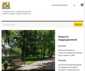 ставрополь.рф(Администрация) Screenshot