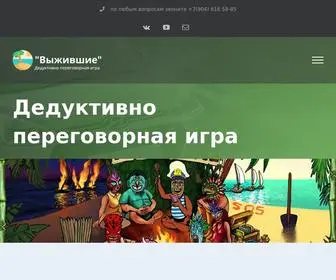 игравыжившие.рф(Срок) Screenshot