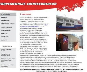 автотехнология.рф(САТ) Screenshot