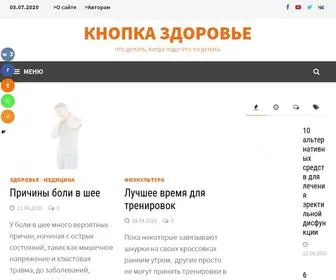 кнопказдоровье.рф(КНОПКА ЗДОРОВЬЕ) Screenshot