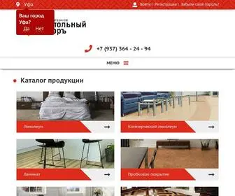 напольныйдвор.рф(Напольный) Screenshot