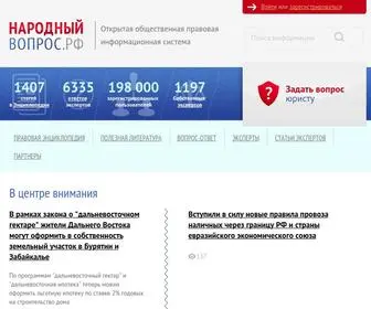 народныйвопрос.рф(Право) Screenshot