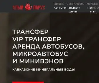 трансферкмв.рф(Аренда) Screenshot