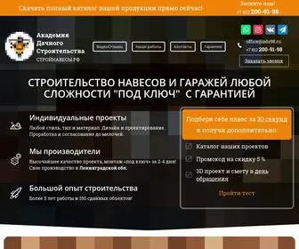 стройнавесы.рф(СтройНавесы) Screenshot