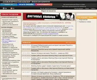 форуммузыкантов.рф(Форум) Screenshot