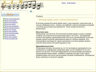 нотныйархив.рф(Нотный архив) Screenshot
