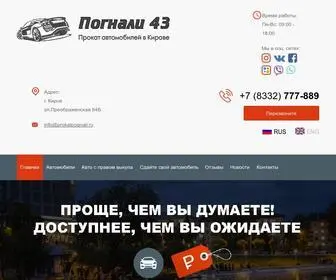 прокаткиров.рф(Аренда) Screenshot