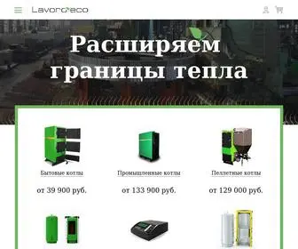 лаворо.рф(Lavoro eco) Screenshot